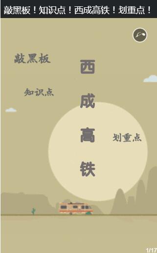 知識點！西成高鐵！劃重點！