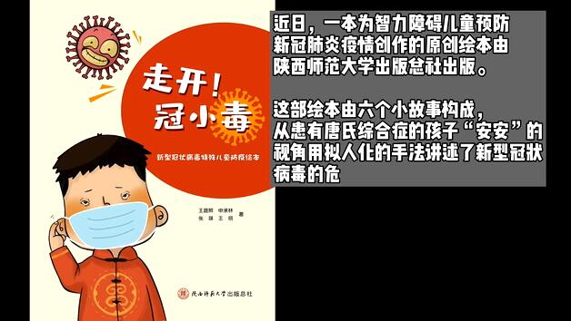 《走開！冠小毒》系列防疫繪本推出