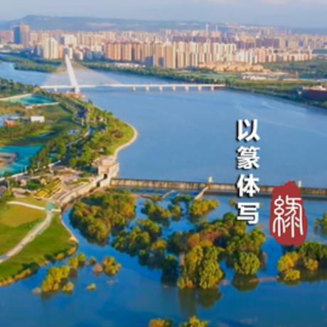 到西安浐灞，看“綠”字的八種寫法