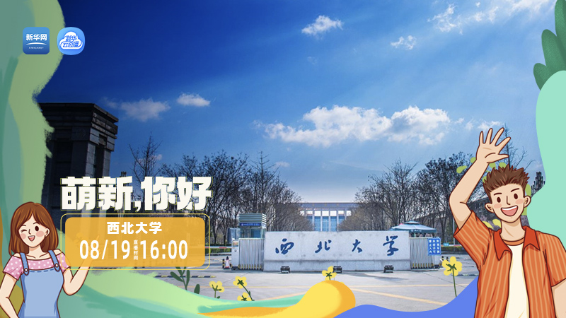 萌新，你好|來西大 做"公誠勤樸"追夢人