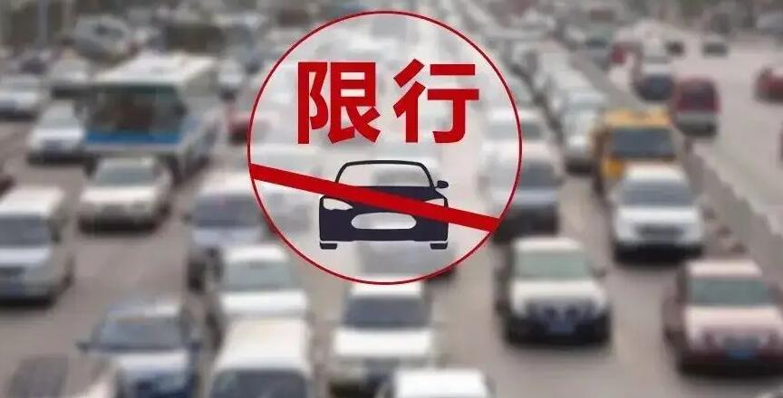 12月21日起西安暫停工作日機(jī)動(dòng)車(chē)尾號(hào)限行