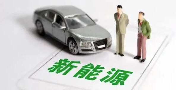 西安新能源汽車(chē)消費(fèi)補(bǔ)貼細(xì)則來(lái)了